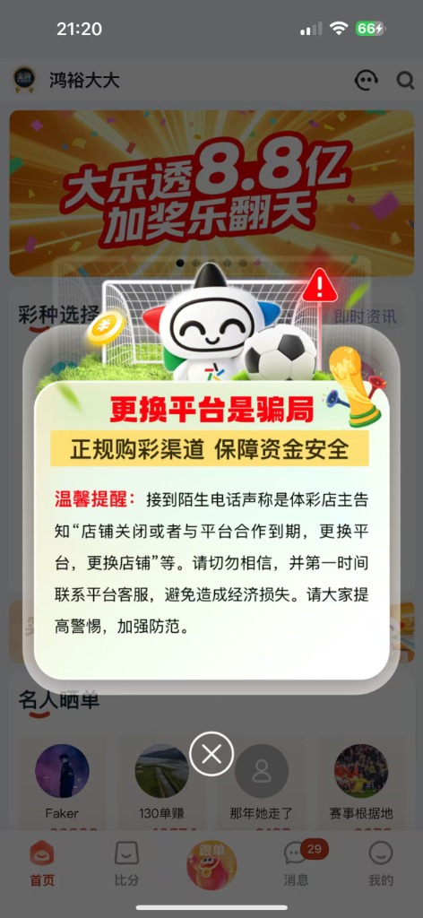 口袋球吧 APP 首页温馨提示