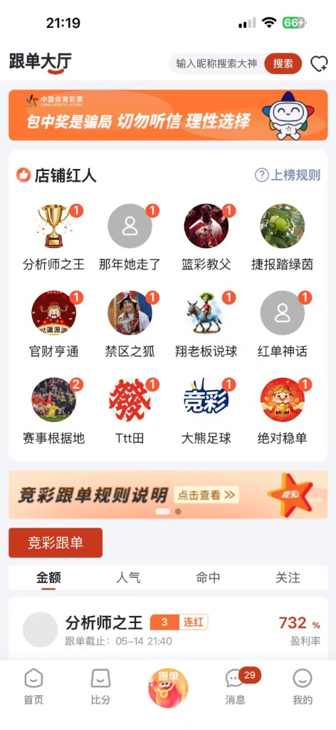口袋球吧 APP 达人跟单大厅
