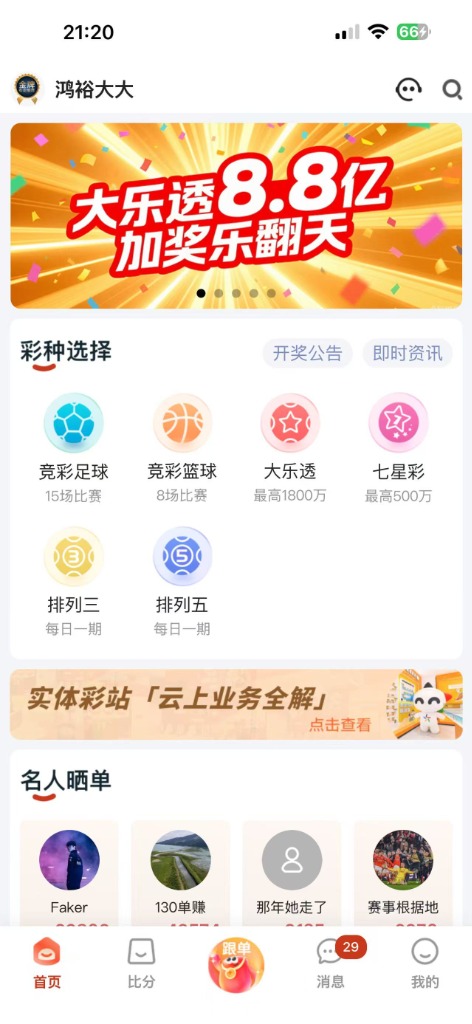 口袋球吧 APP 彩种玩法选择