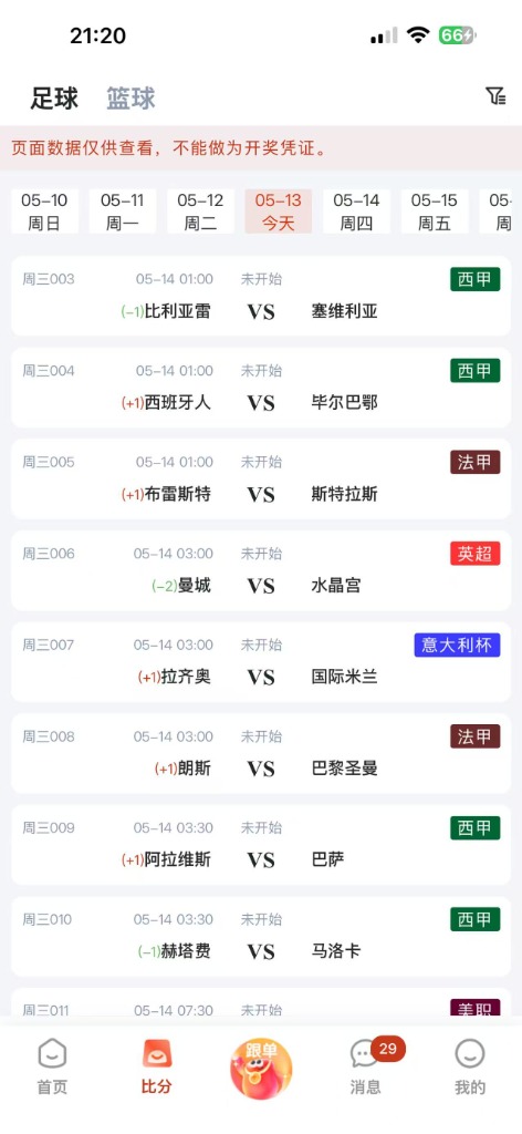 口袋球吧 APP 足球即时比分